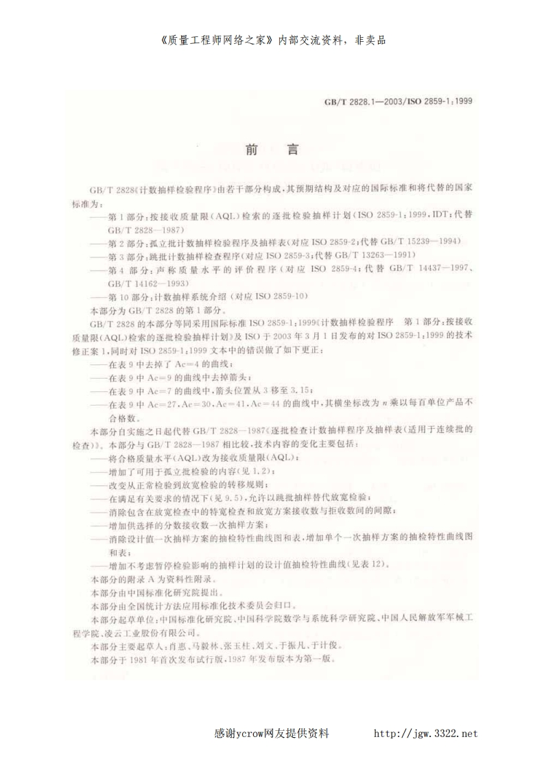 GB2828-2003抽样标准