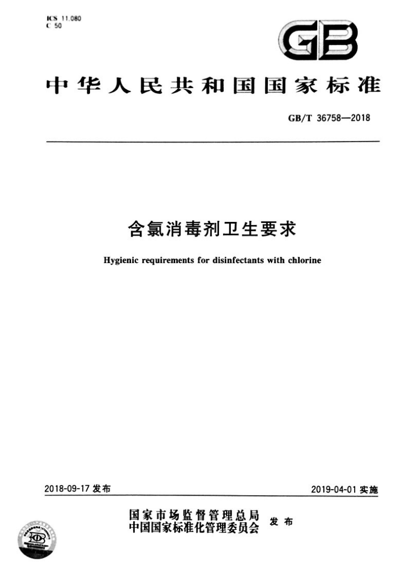 GB36758-2018