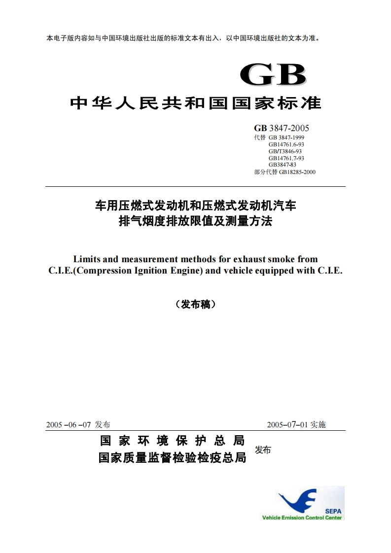 GB3847-83-部分代替-GB18285-2000-车用压燃式发动机和压燃式发动机汽车-排气烟度排放限值及测量方法-Limits-and-measurement-methods-for-exhaust-smoke-from-C.I.E.(Compression-Ignition-Engine)-and-vehicle-equipped-with-C.I.E.-(发布稿)新质力文库 - 聚焦新质生产力发展的数字化知识库_行业洞察 / 理论成果 / 实践指南免费下载新质力文库