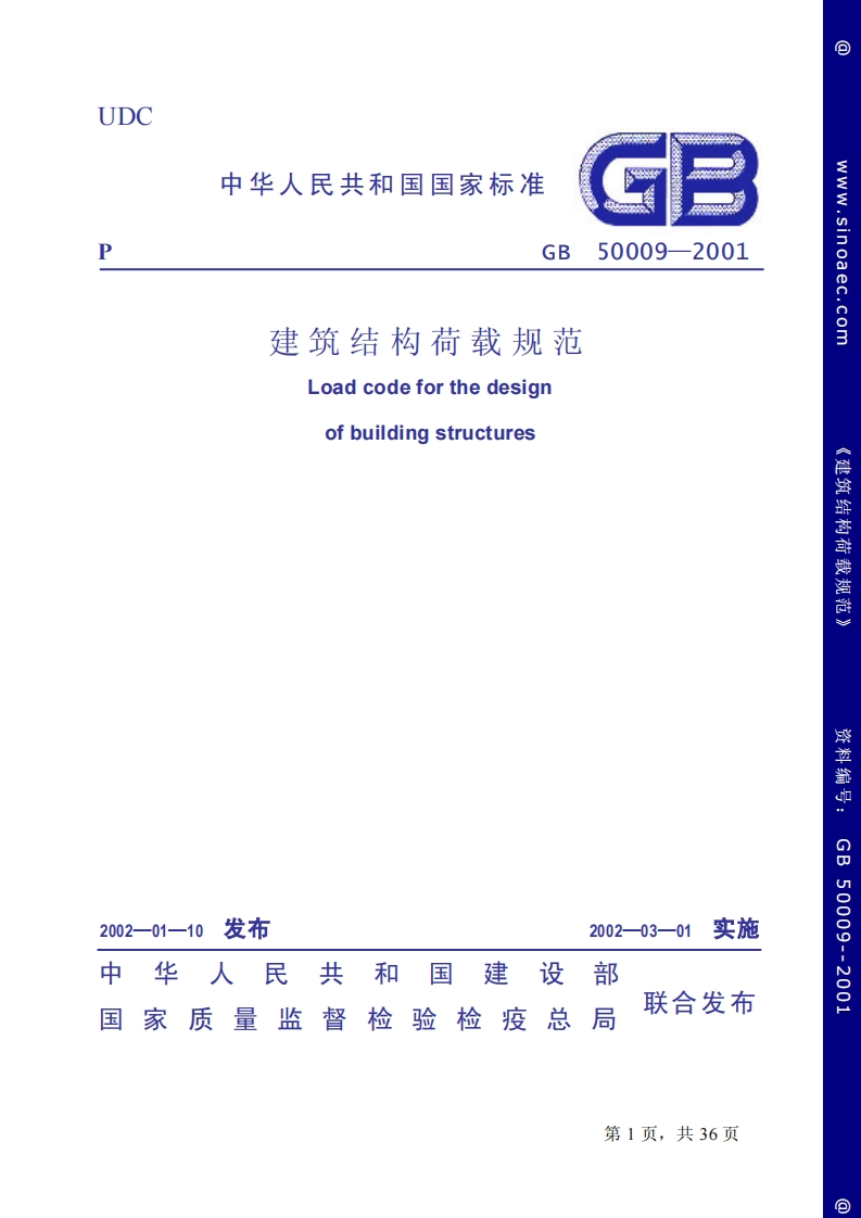 GB50009-2001建筑结构荷载规范条文说明
