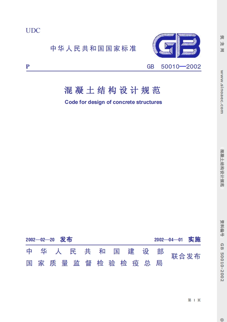 GB50010-2002混凝土结构设计规范
