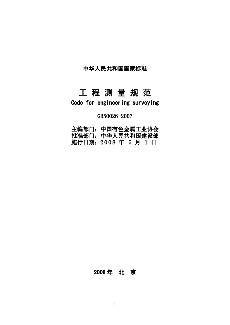 GB50026-2007工程测量