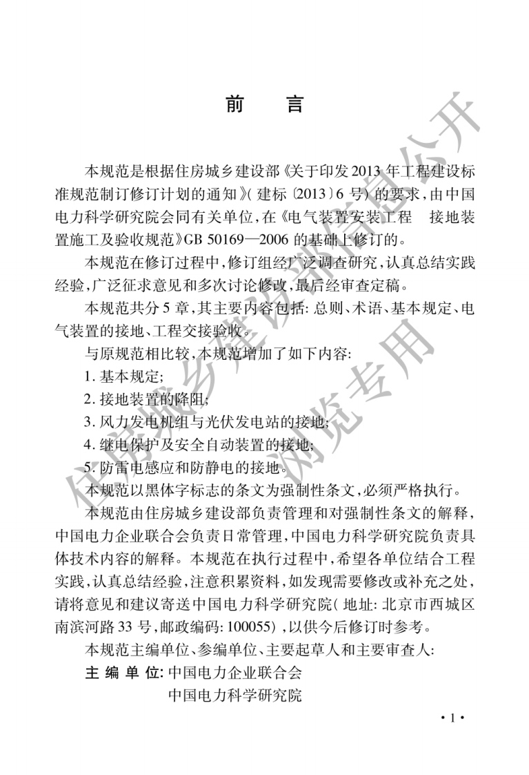 GB50169-2016-电气装置安装工程-接地装置施工及验收规范