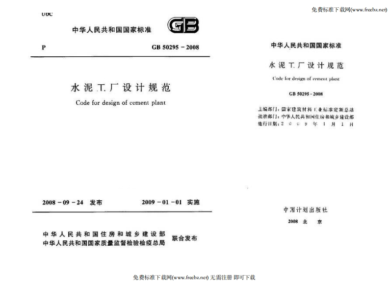 GB502952008水泥工厂设计规范