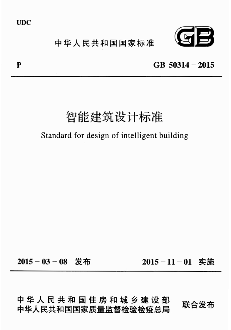 GB50314-2015智能建筑设计标准Standardfordesignofintelligentbuilding5-03-08发布2015-11-01实施V7-_
