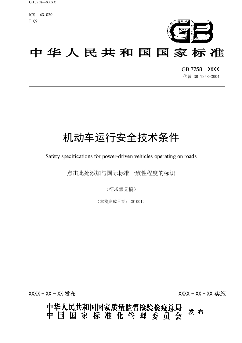GB7258-ZQYJ新质力文库 - 聚焦新质生产力发展的数字化知识库_行业洞察 / 理论成果 / 实践指南免费下载新质力文库