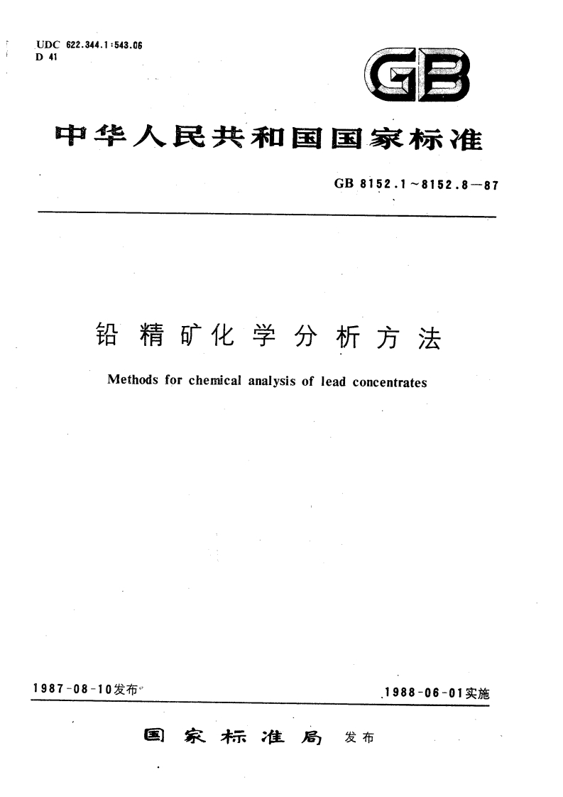 GB8152.3-1987铅精矿化学分析方法铬天青S分光光度法测定三氧化二铝量