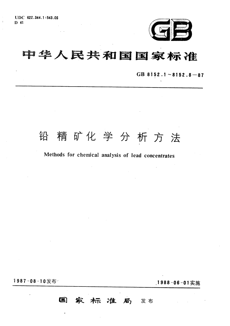 GB8152.8-1987铅精矿化学分析方法二硫代二安替比林甲烷分光光度法测定铋量