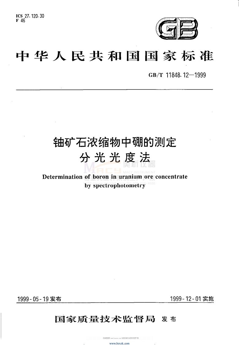 GBT-11848.12-1999-铀矿石浓缩物中硼的测定-分光光度法