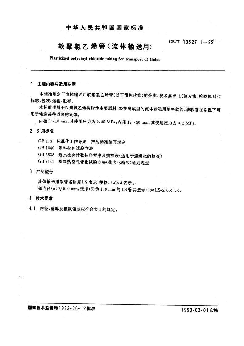 GBT-13527.1-1992-软聚氯乙烯管-(流体输送用)