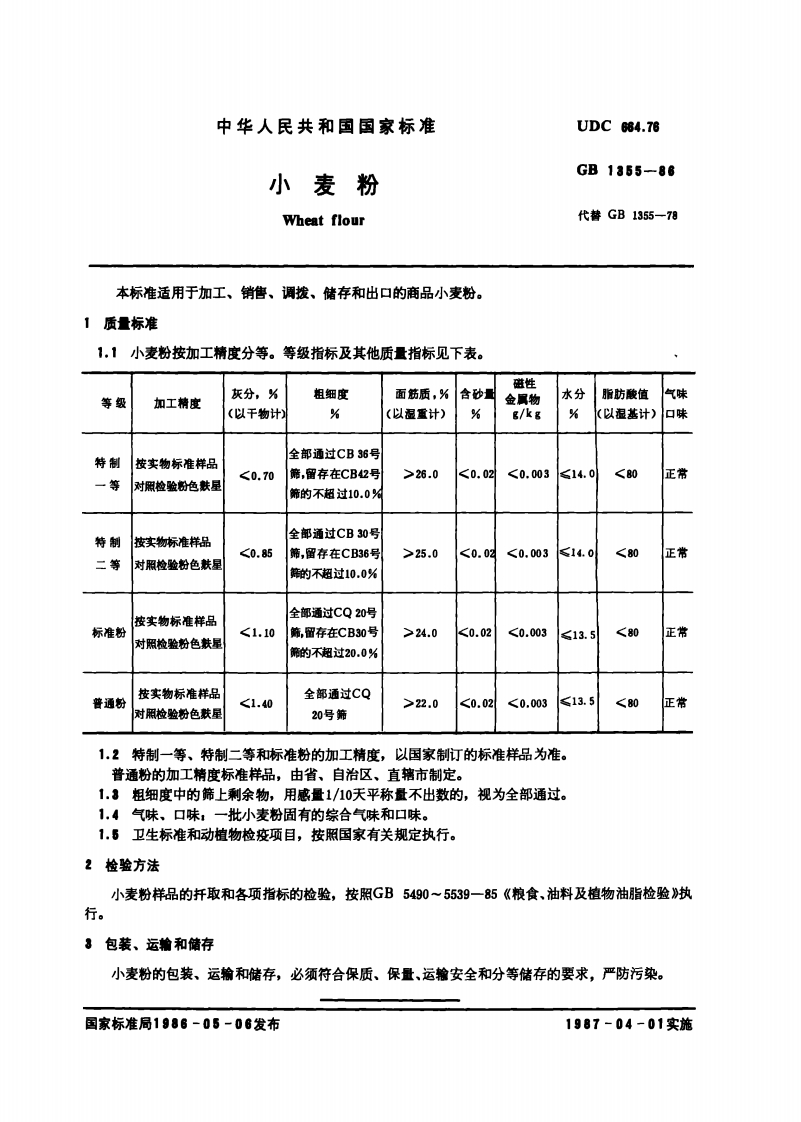 GBT-1355-1986-小麦粉_202003072220509077