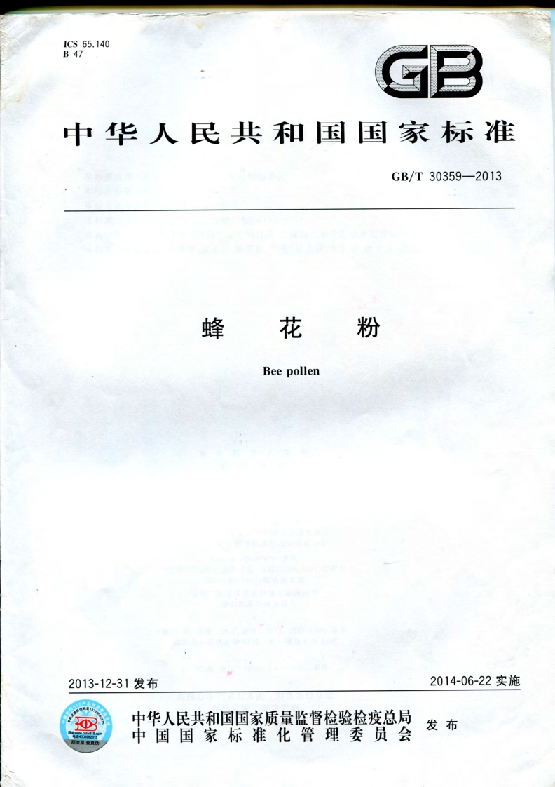 GBT-30359-2013-蜂花粉_202003072121571801