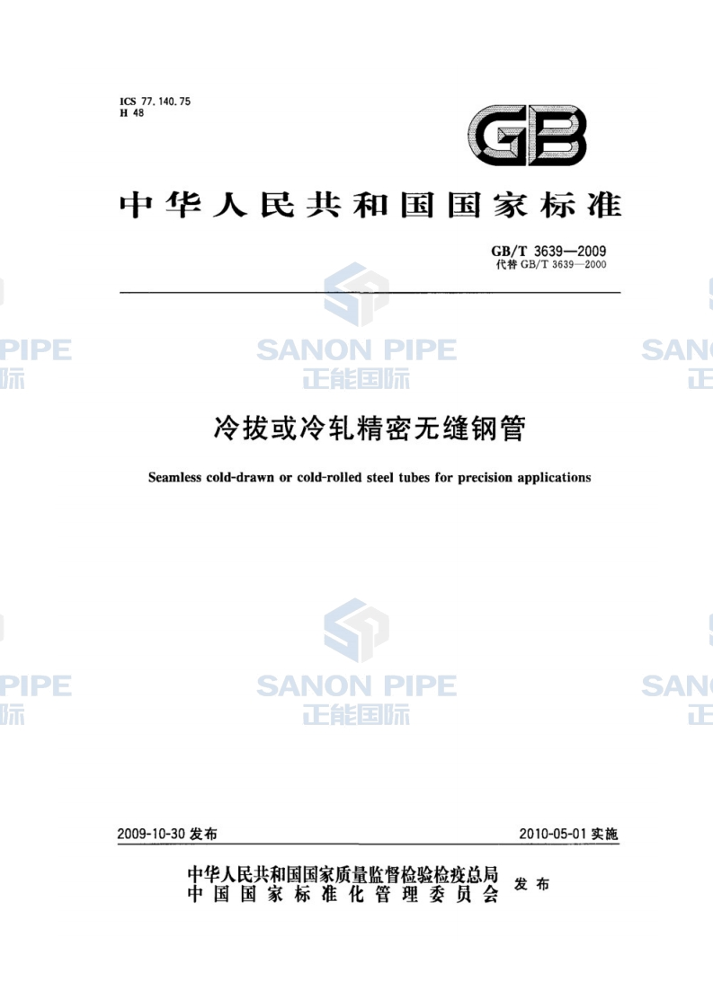 GBT-3696-2009-加密标准规范新质力文库 - 聚焦新质生产力发展的数字化知识库_行业洞察 / 理论成果 / 实践指南免费下载新质力文库