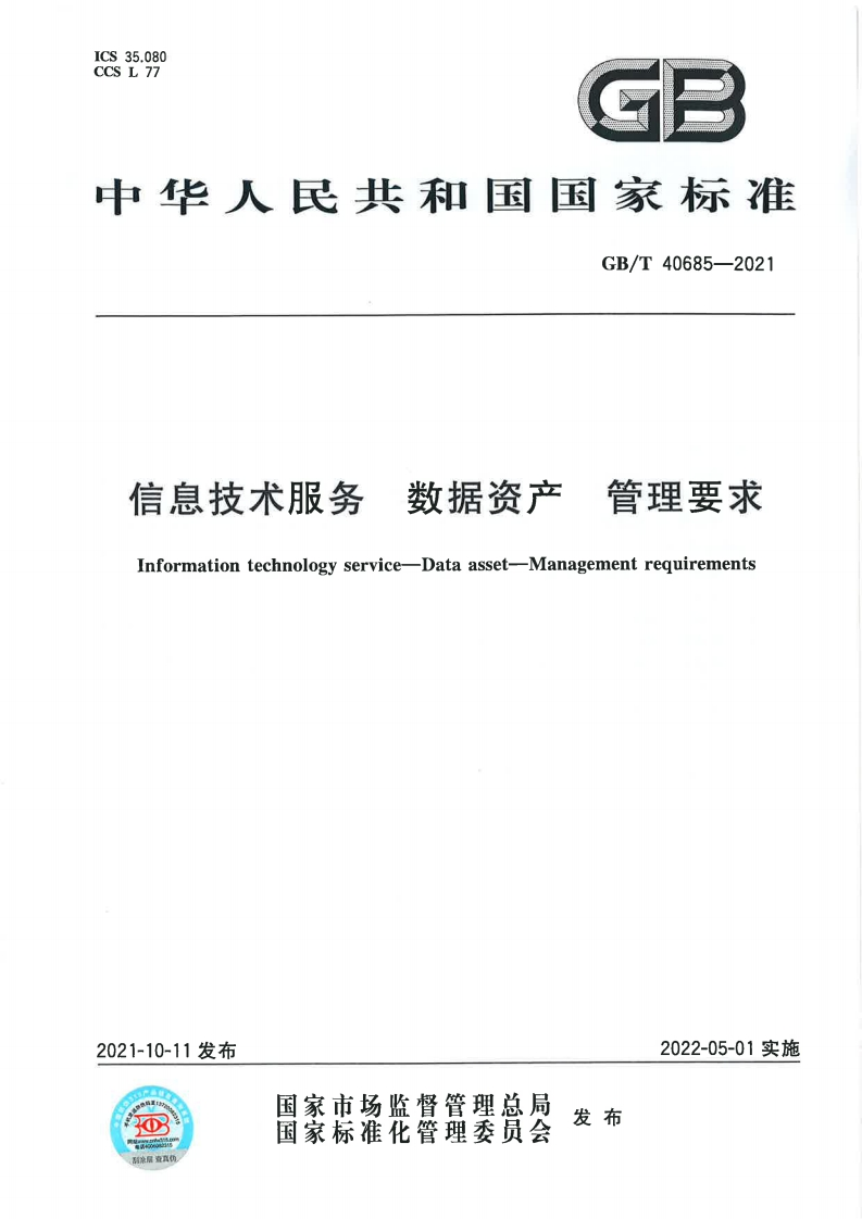 GBT-40685-2021