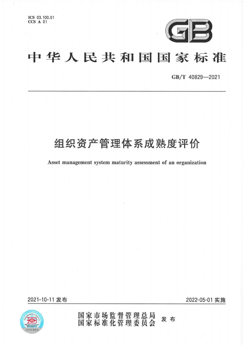 GBT-40829-2021-2