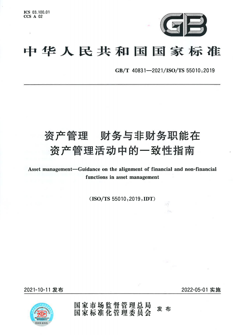 GBT-40831-2021