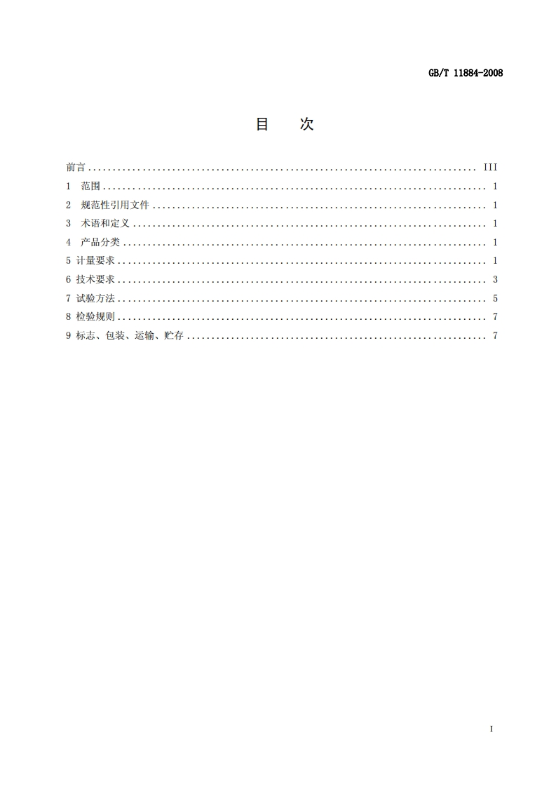 GBT11884-2008弹簧度盘秤