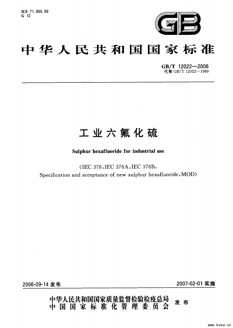 GBT12022-2006工业六氟化硫标准