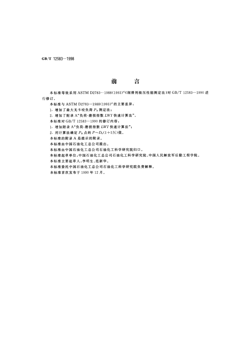 GBT12583-1998