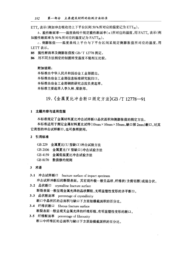 GBT12778-91现行标准技术规范