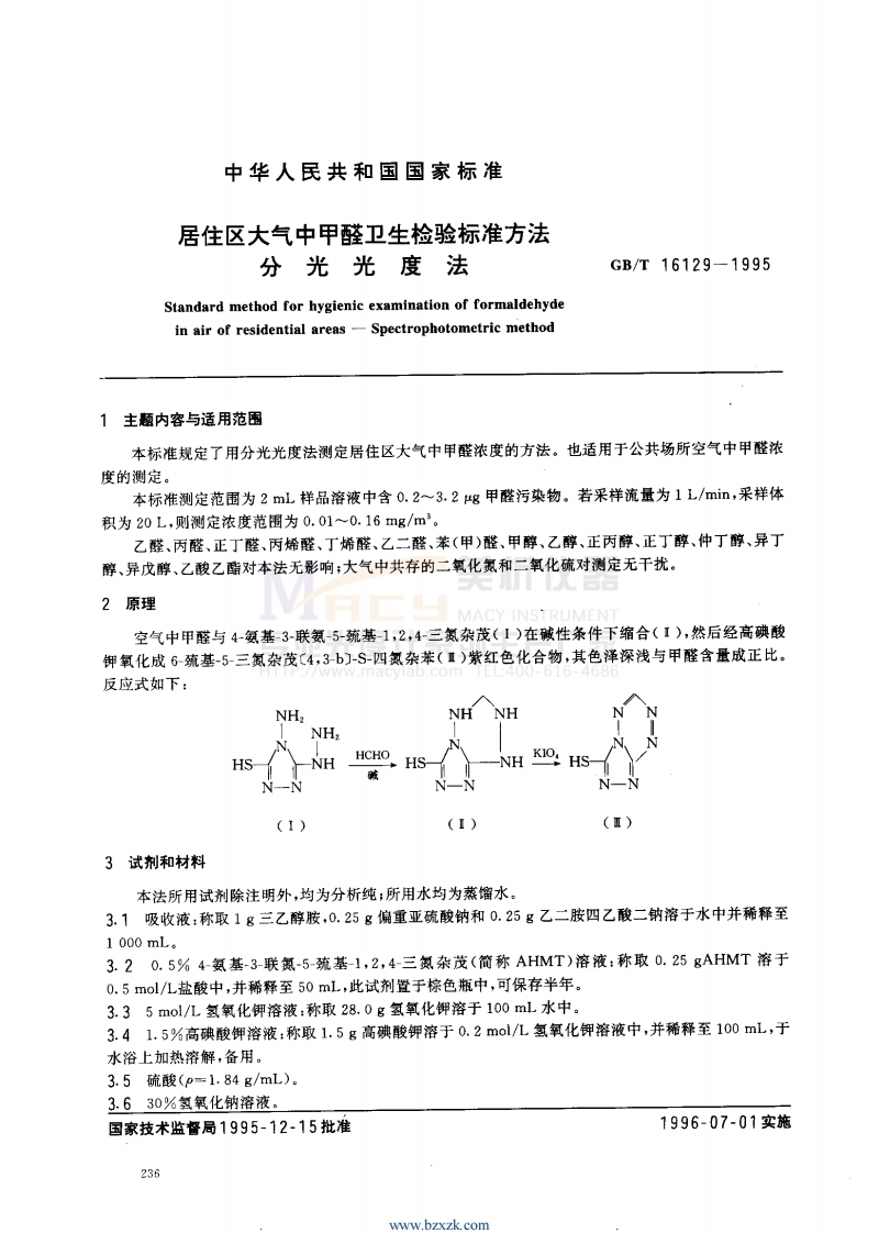 GBT16129-1995居住区大气中甲醛卫生检验标准方法分光光度法