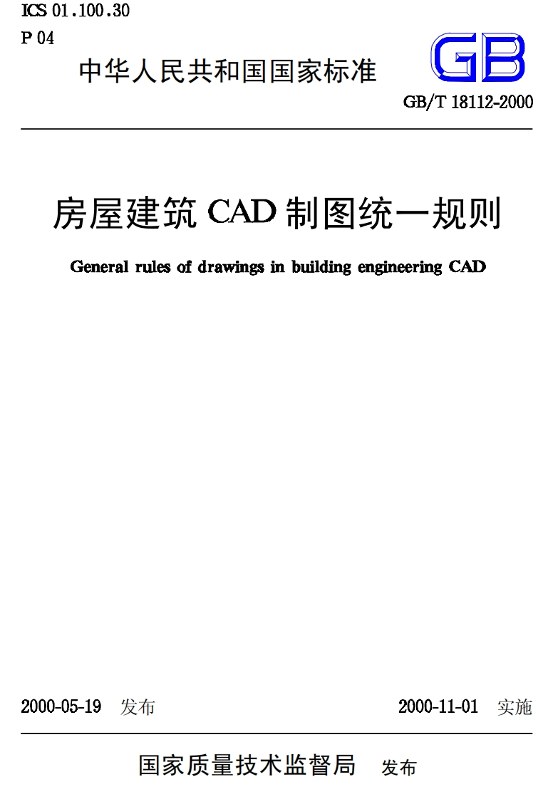 GBT18112-2000房屋CAD制图统一规则