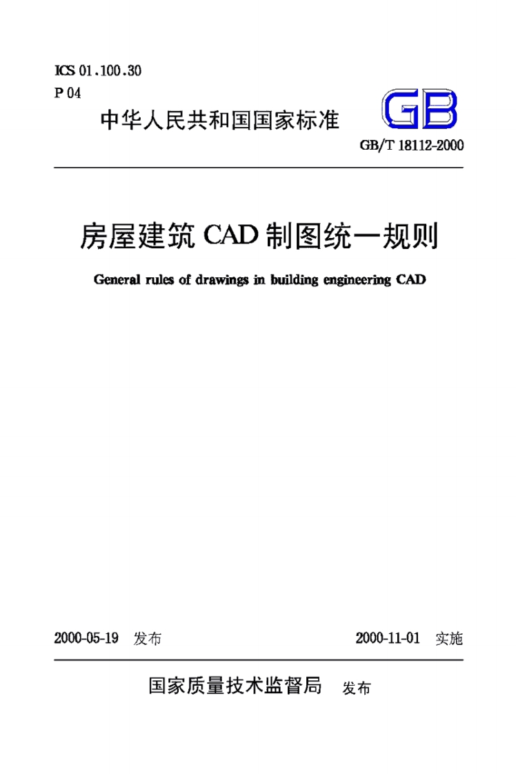 GBT18112-2000房屋建筑CAD制图统一规则