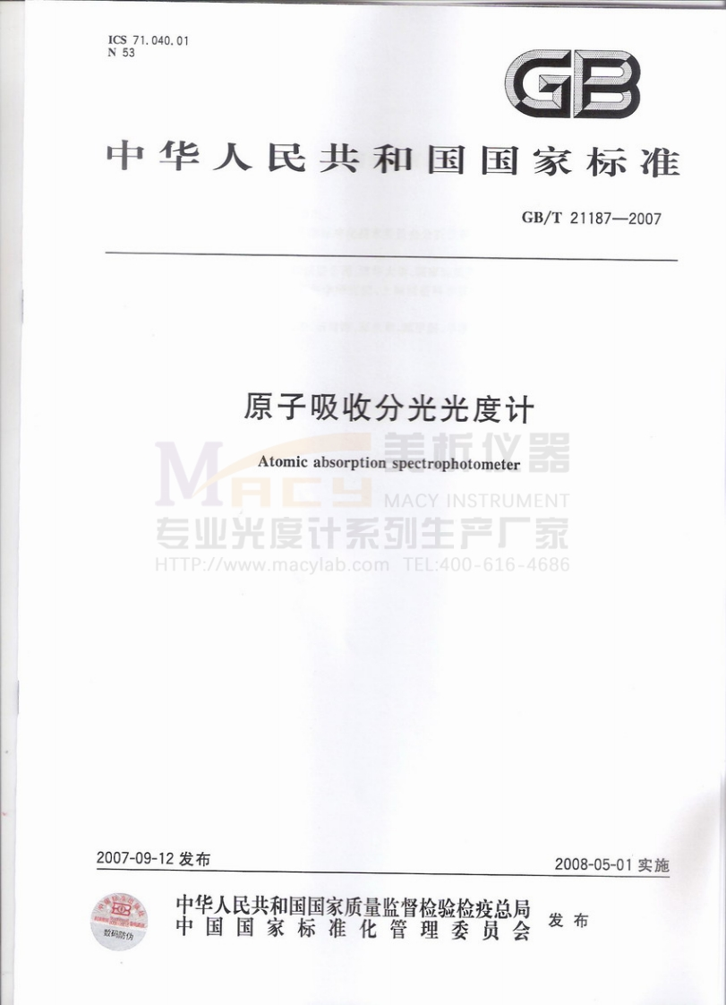 GBT21187-2007原子吸收分光光度计