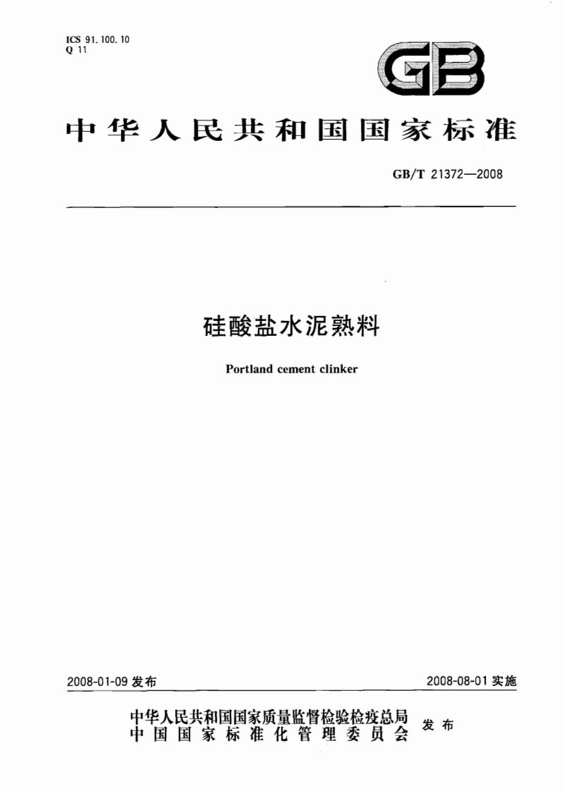 GBT213722008硅酸盐水泥熟料