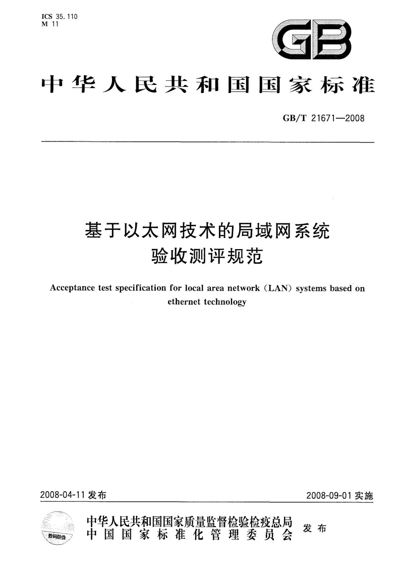 GBT21671-2008