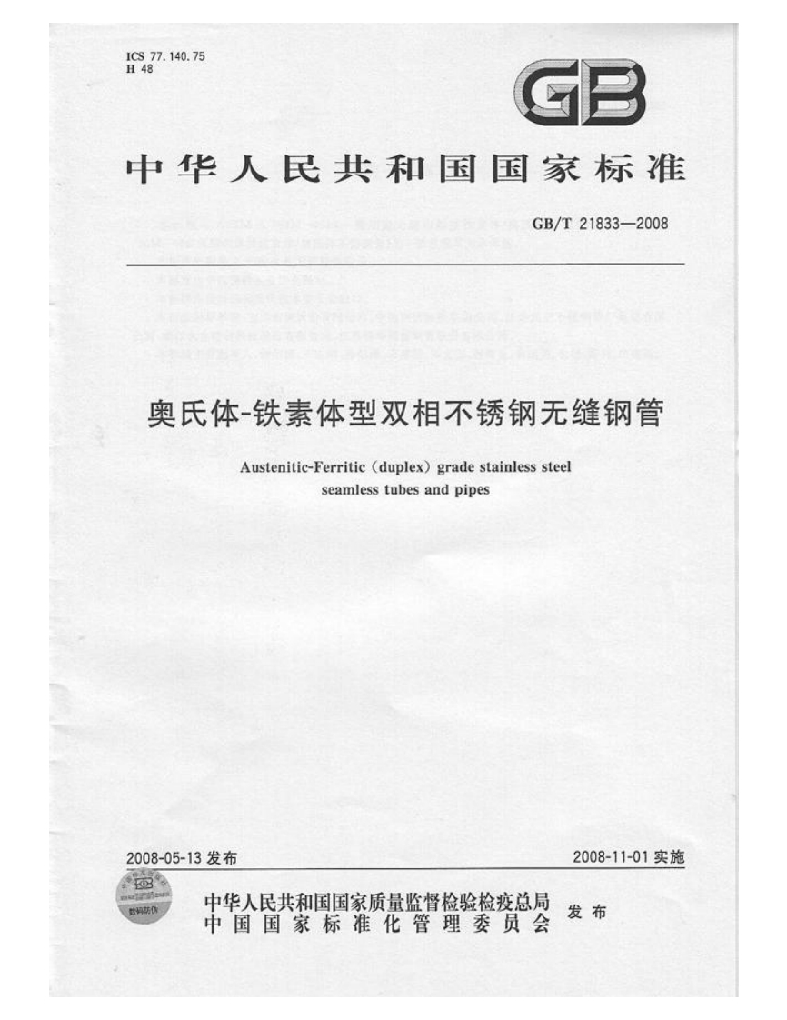GBT21833新版标准规范