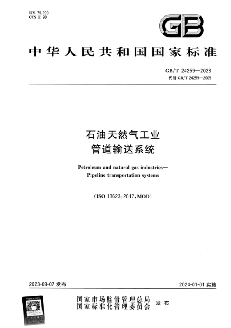 GBT24259-2023石油天然气工业管道输送系统