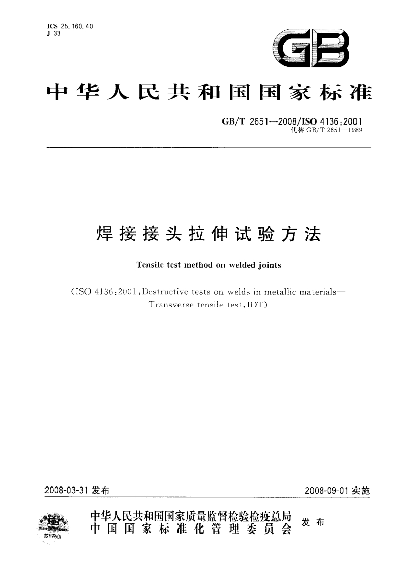 GBT2651-2008