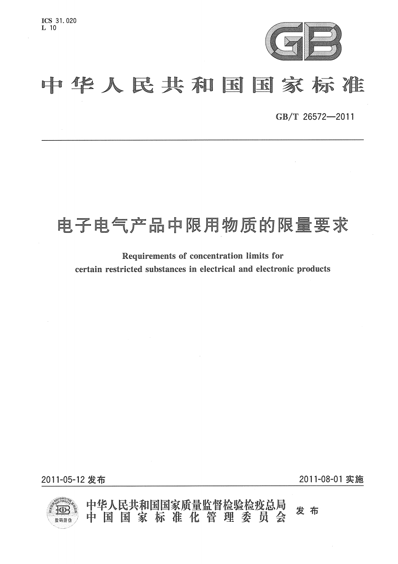 GBT26572-2011