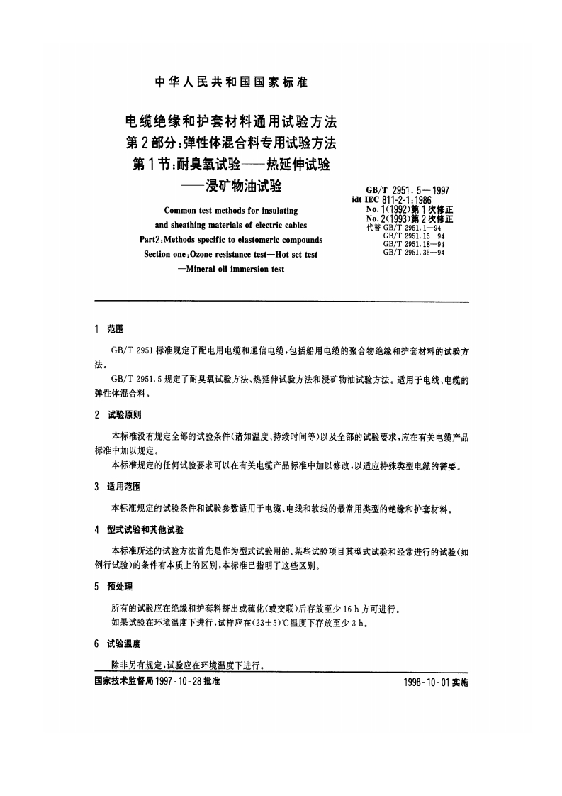 GBT2951.5-1997