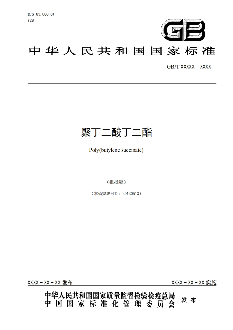 GBT30294-2013PBS