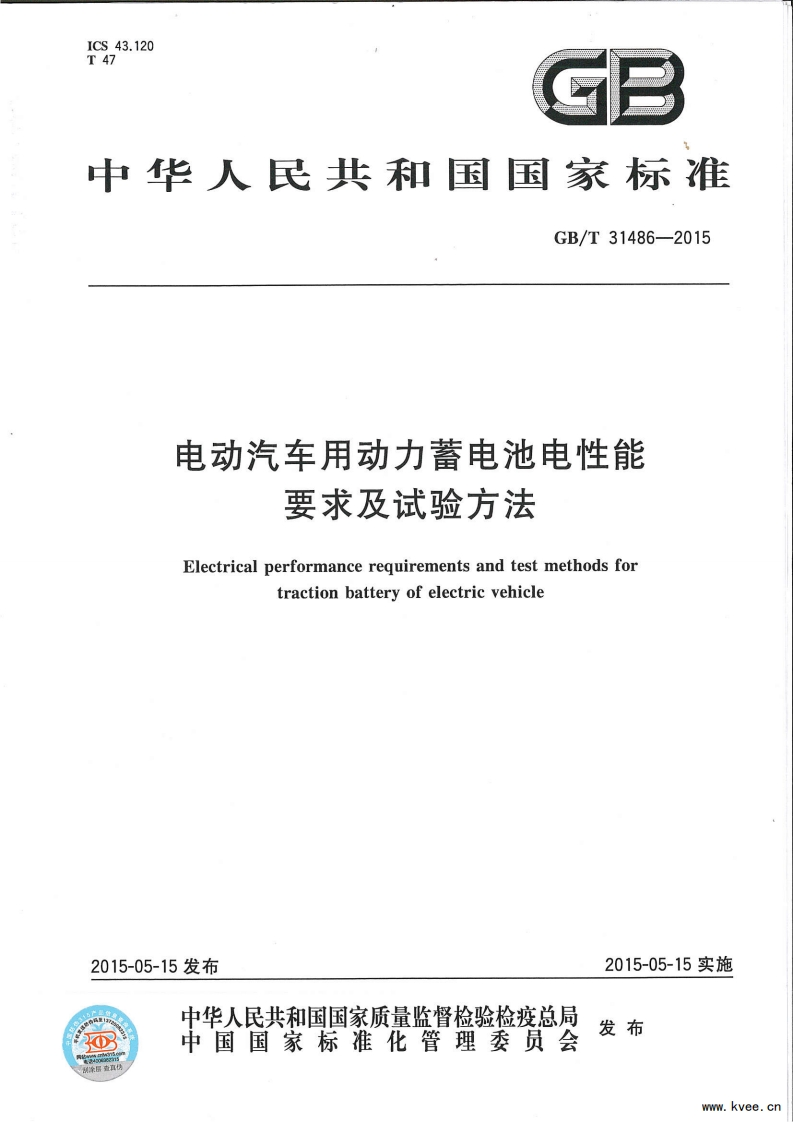 GBT31486-2015电动汽车用动力蓄电池性能要求及试验方法