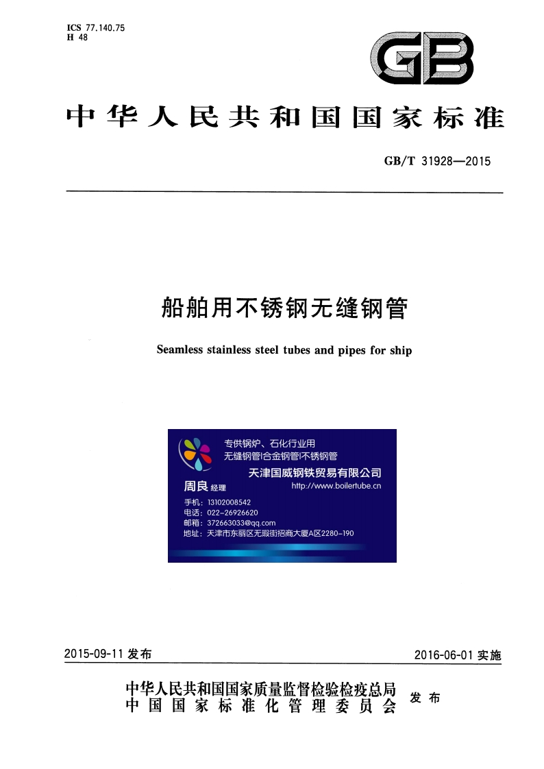 GBT31928-2015