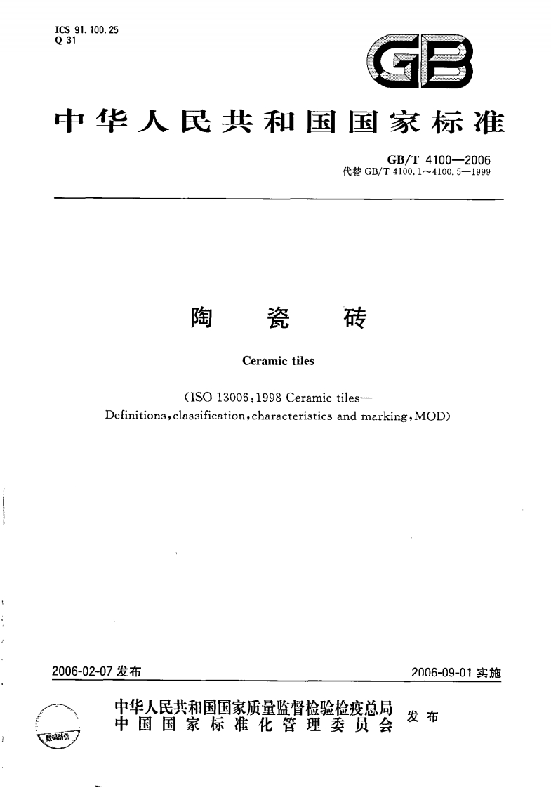 GBT4100-2006陶瓷砖