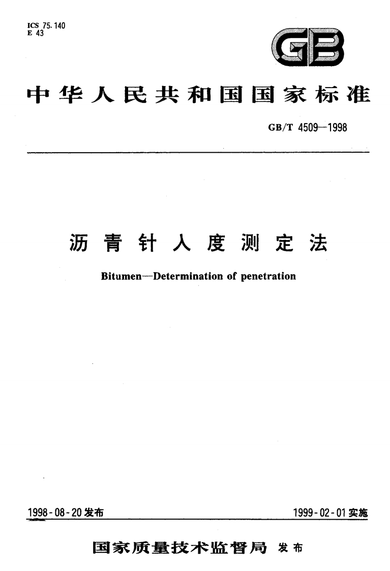 GBT4509-1998《沥青针入度测定法》