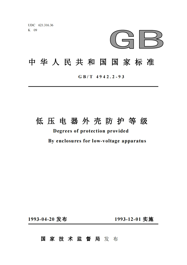 GBT4942.2-93