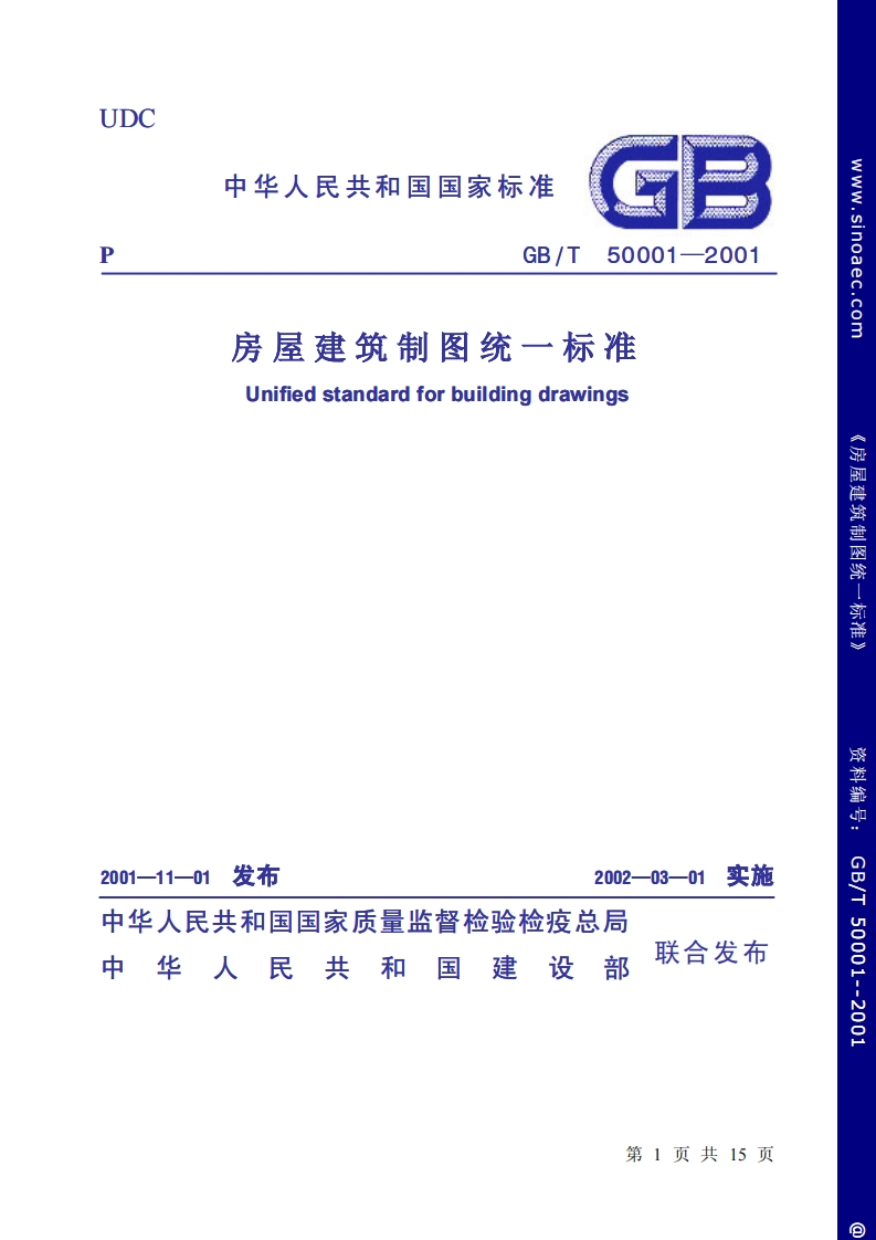 GBT50001-2001房屋建筑制图统一标准条文说明
