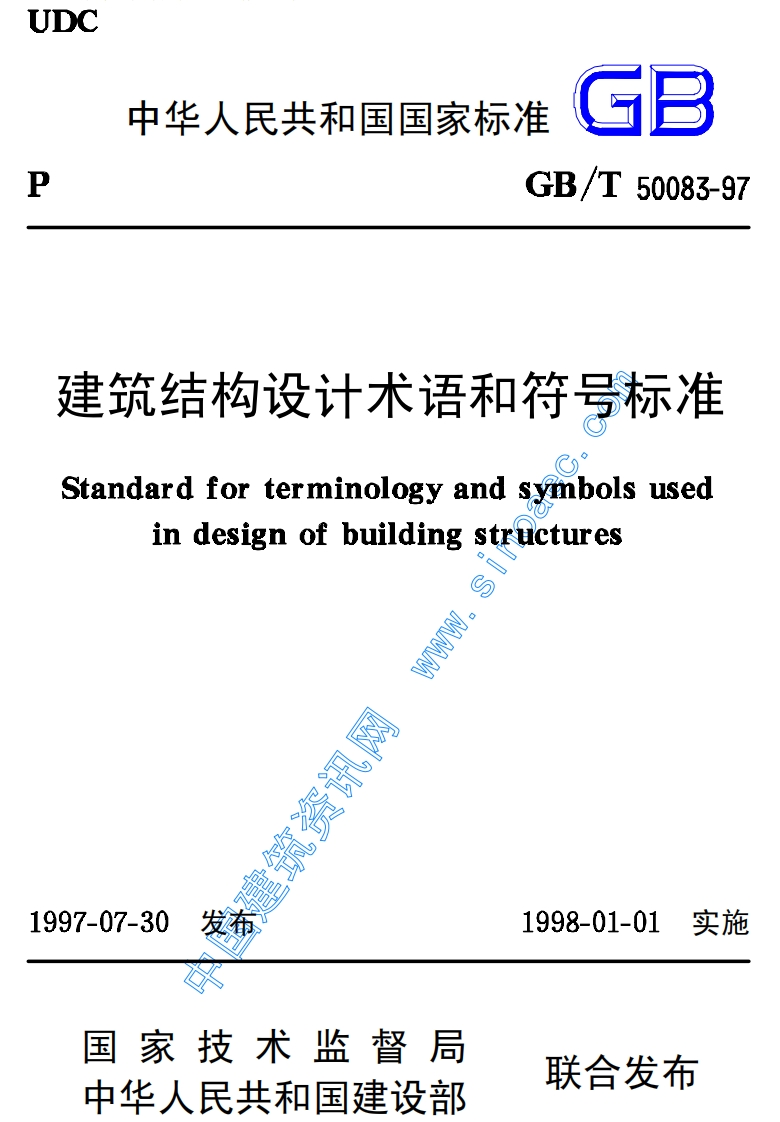 GBT50083-97建筑结构设计术语和符号标准