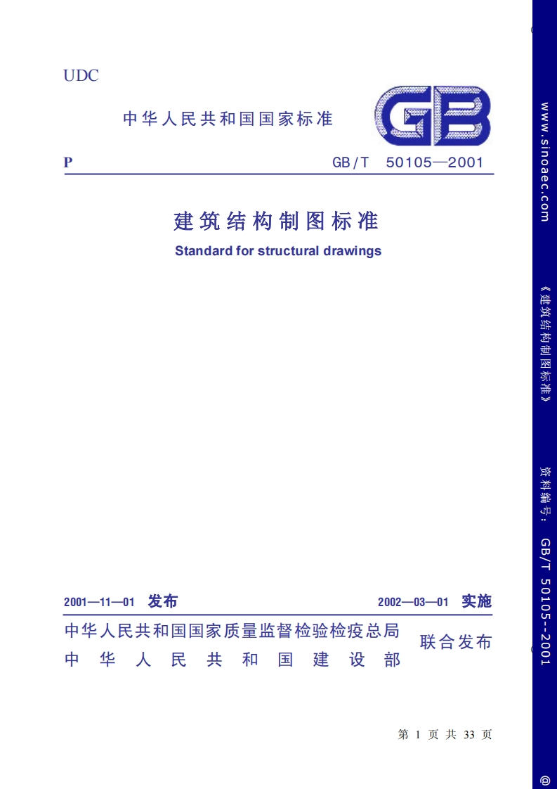 GBT50105-2001建筑结构制图标准