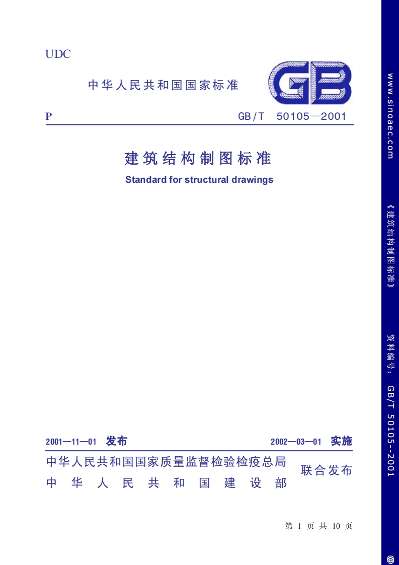 GBT50105-2001建筑结构制图标准条文说明