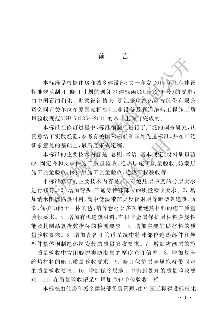 GBT50185-2019-工业设备及管道绝热工程施工质量验收标准