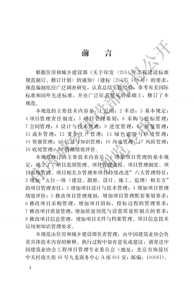 GBT50326-2017-建设工程项目管理规范