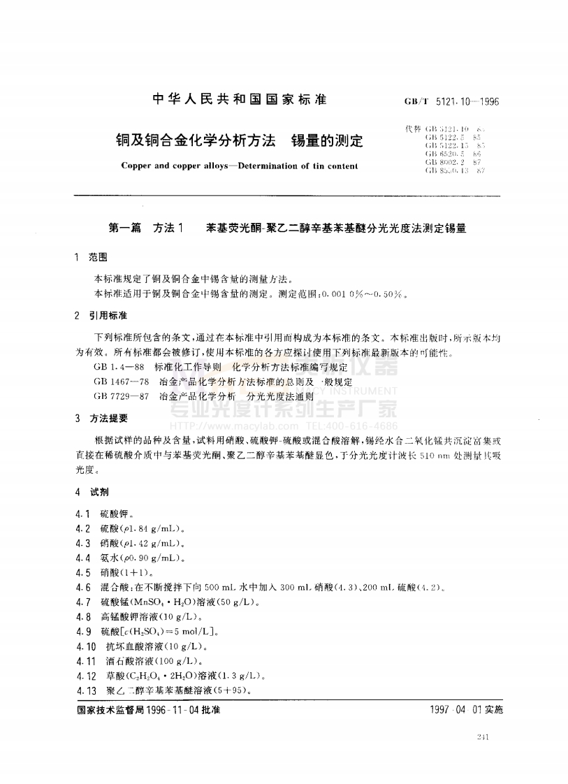 GBT5121.10-1996铜及铜合金化学分析方法锡量的测定
