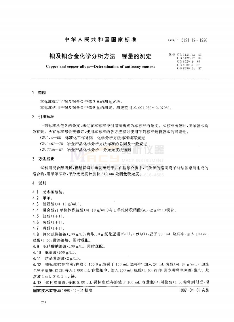 GBT5121.12-1996铜及铜合金化学分析方法锑量的测定