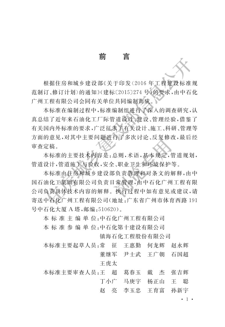 GBT51359-2019《石油化工厂际管道工程技术标准》发布日期：2019-09-25，实施日期：2020-04-01